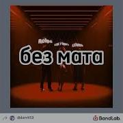 Как У Ники Без Матов