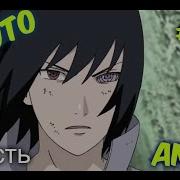 Наруто 475 Серия