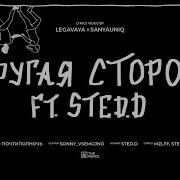Другая Сторона Света
