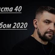 Баста Сборники 2020