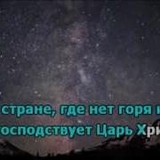 Журавли Улетают Вдаль