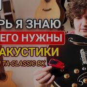 Полуакустическая Гитара Слушать