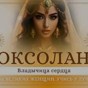 Практика Роксолана