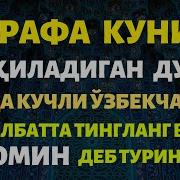 Ис Пайтида Укиладиган Дуо