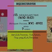 История России 7 Класс Учебник Пчелов Лукин 10 Параграф