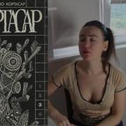 Кортасар 62 Модель Для Сборки