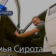 Сирота Коля