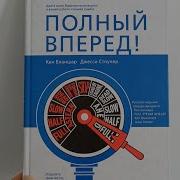 Полный Вперед Дайте Волю Видению Властвовать В Вашей Работе И Вашей Судьбе
