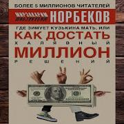 Халявный Миллион Решений