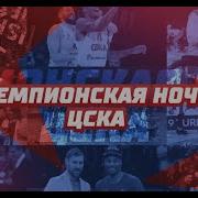 Боскебол Цеска Финаль 2019