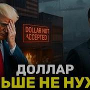 Крах Миров