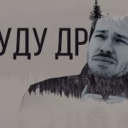 Я Буду Дрочить