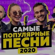 Звезды Поп Дискотек 2020