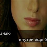 Москва Владивосток Песня Минус