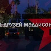 Следствие Вели С Леонидомканевским Рингтоны