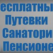 Мама И Сын Заказ Путевок В Военный Санаторий На 2023