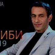 Зиёвиддини Нурзод 2019 Гариби