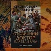 Столичный Доктор
