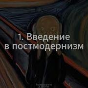 Постмодерн Дмитрия Хаустова