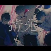 Mv 指先 しゅーず そらる Luz Xyz