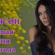 Я Люблю Песни Сборник2020 Вот Сборник Оболденные Красивые Песни Для