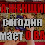 Женщина Руководство Для Мужчин