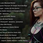Хиты 2021 Лучшая Песня Июля 2021 Года New Russian Music Mix 2021