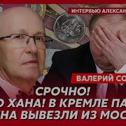 Валерий Соловей Последнее