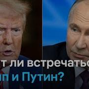 Разговор Трампа С Путиным Переговоры Гадание 2024