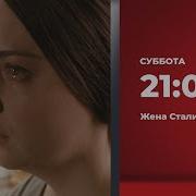 Фильм Жена Сталина Фрагмент