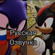 Я В Супе Sonic