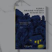 Хозяйка Книжного Магазина