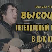 Высоцкии Концерт В Подольске