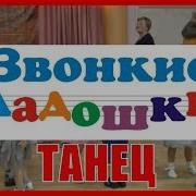 Танец У Меня У Тебя
