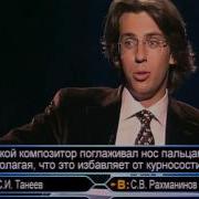 Кто Хочет Стать Миллионером 2006