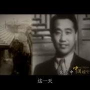 第一集 中国通史 China History