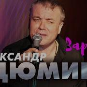 Песня Зараза Брось Скачать Бесплатно