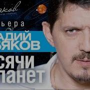 Скачать Видео Клип Аркадий Кабяков