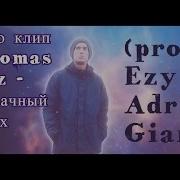 Thomas Mraz Призрачный Доспех