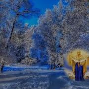 Храни От Бед Нас Богородицы Покров