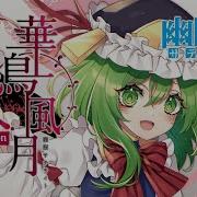 Kachou Fuugetsu Touhou