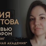 Юлия Шкутова