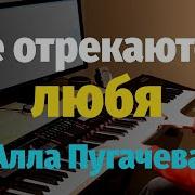 Песни Аллы Пугачёвой Piano Cover