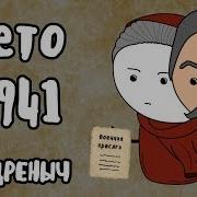 Великая Отечественная Война На Пальцах
