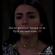 Песня Унеки Ошикиро Едам Доде
