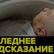 Жириновский Последнее Предсказание