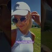Чувствуй Чудо