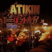 Atikin Дым И Облака