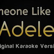 Adele Someone Like You Караоке