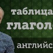 Базовая Схема Глаголов